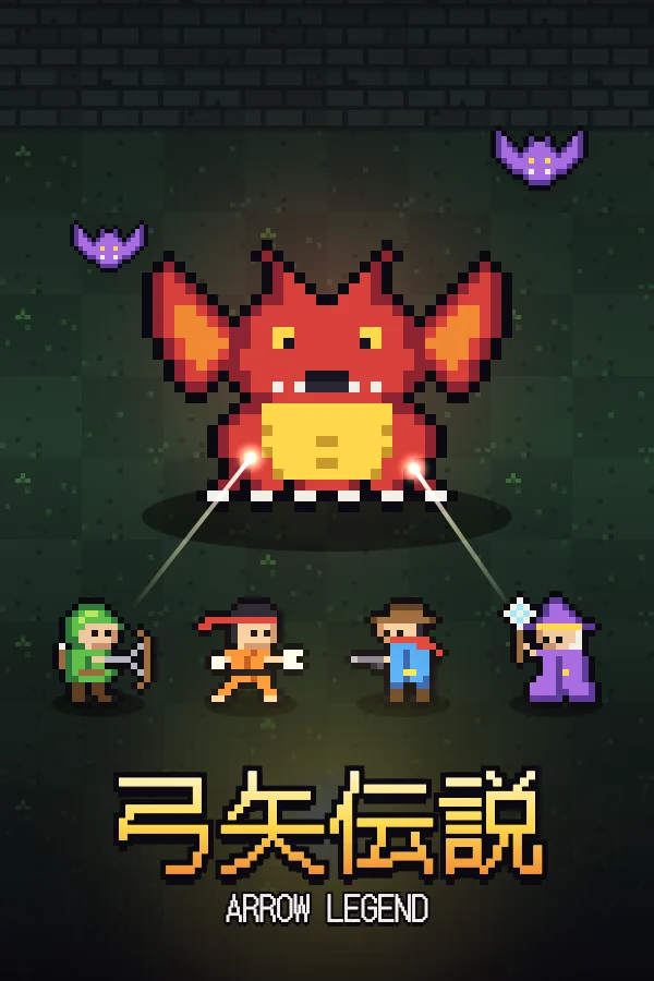 2位 弓矢伝説 ARROW LEGEND